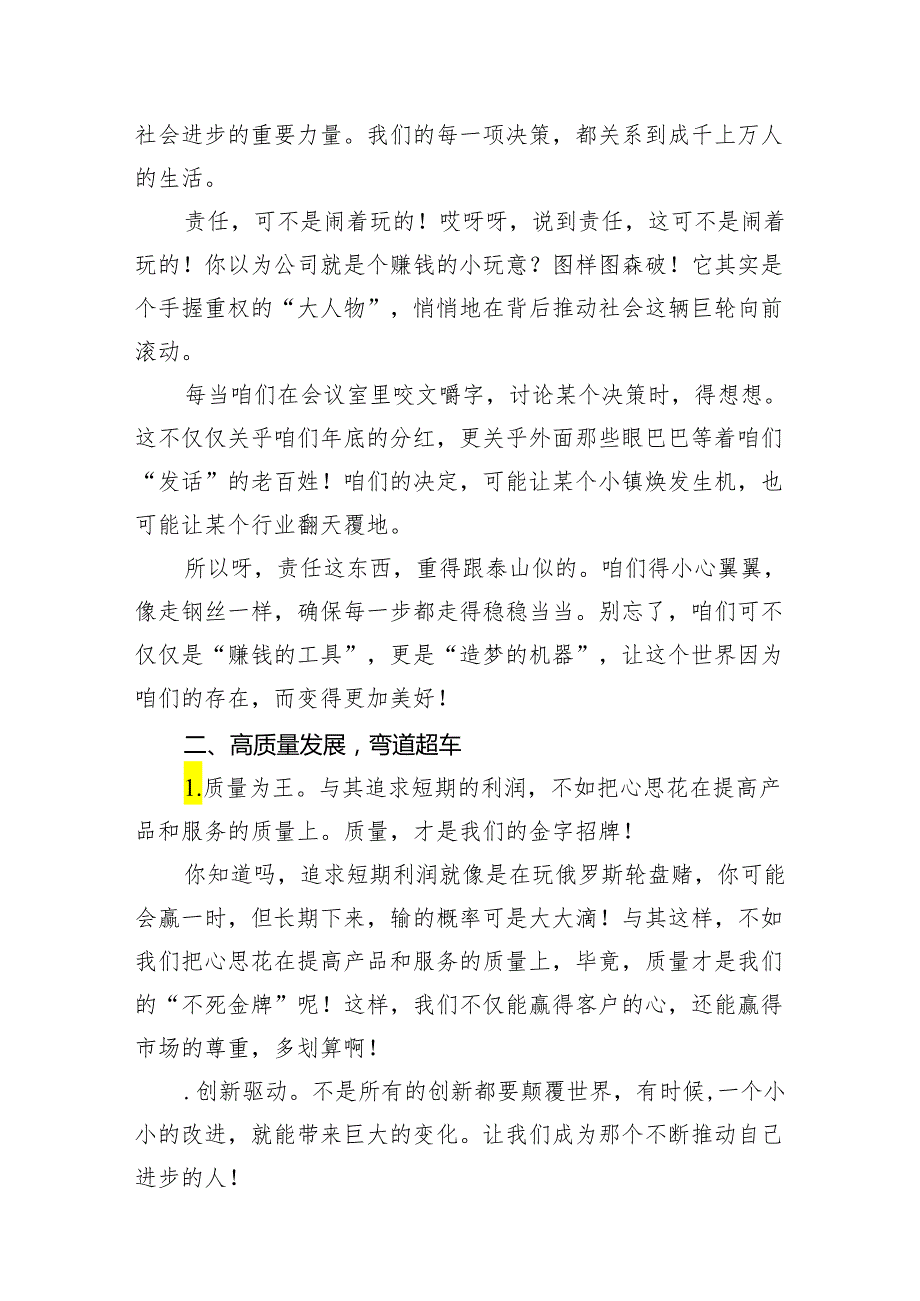 某公司“强化使命担当推动国有经济高质量发展”研讨发言提纲（共9篇）.docx_第3页