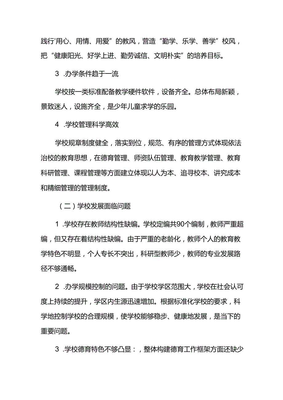 学校教育事业三年发展规划.docx_第2页