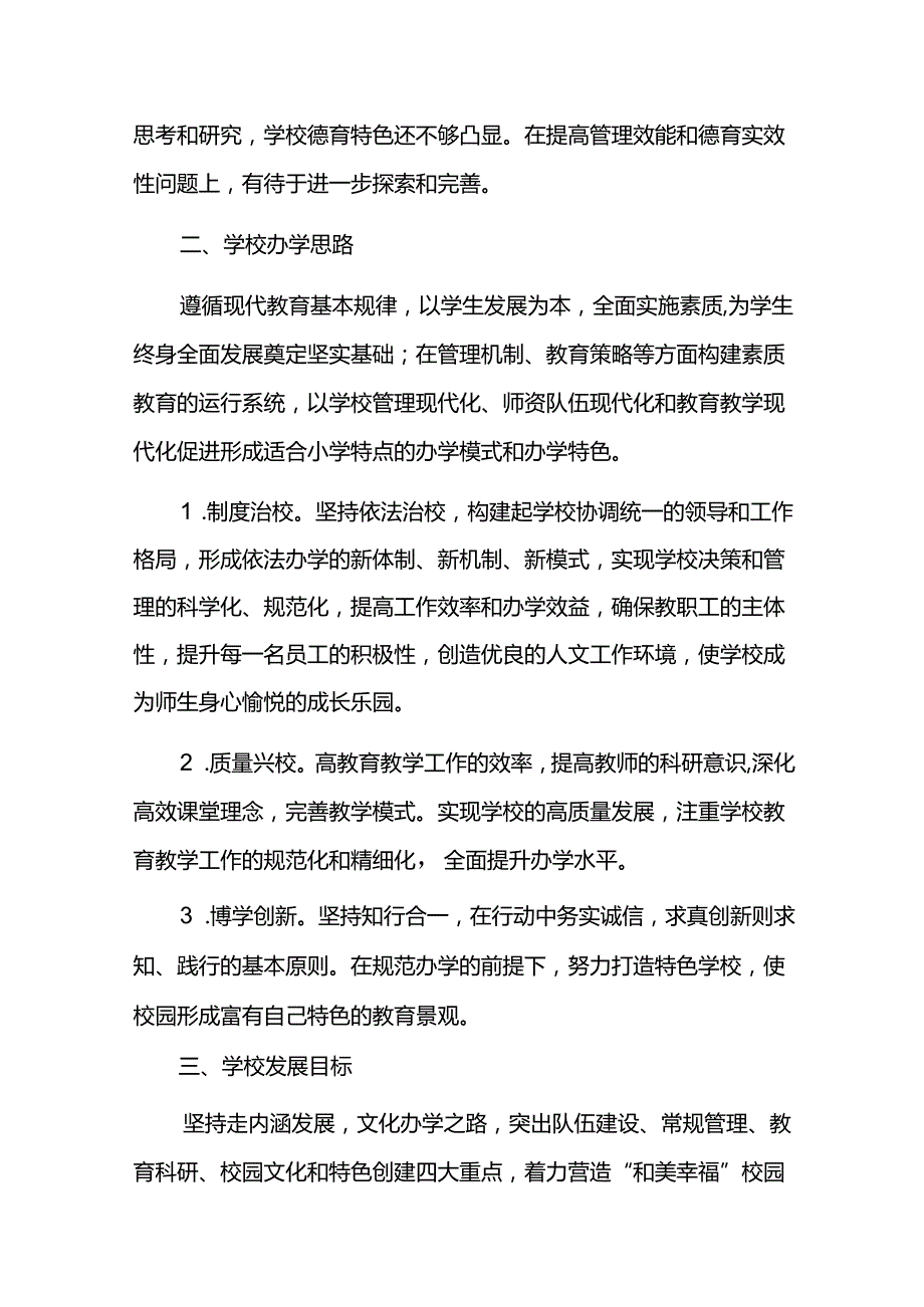 学校教育事业三年发展规划.docx_第3页