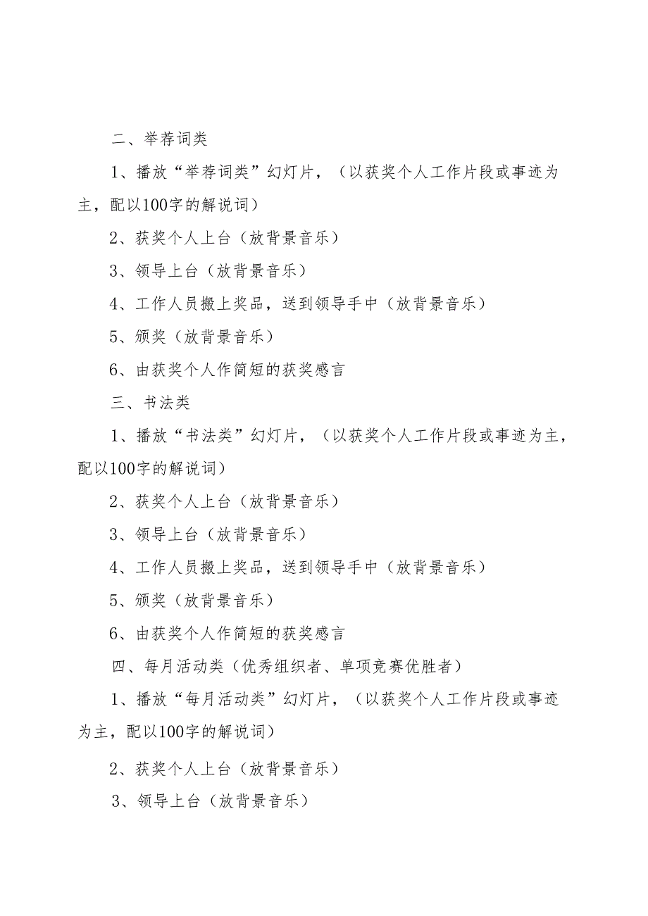 中共黎城县委办公室2024年度总结表彰暨联欢活动策划方案.docx_第2页