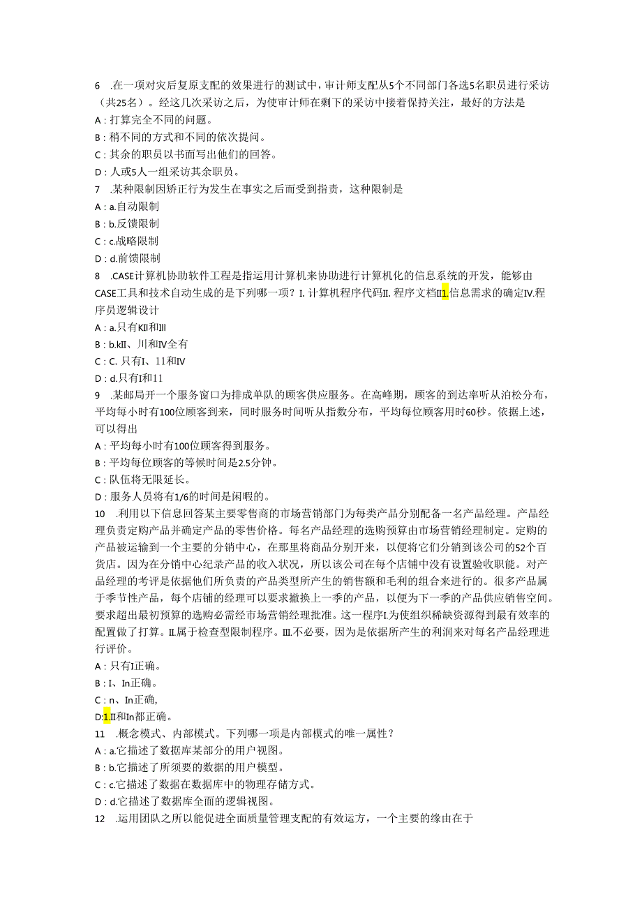 云南省2024年《内部审计基础》：内部控制过程中组织各层级管理职责试题.docx_第2页