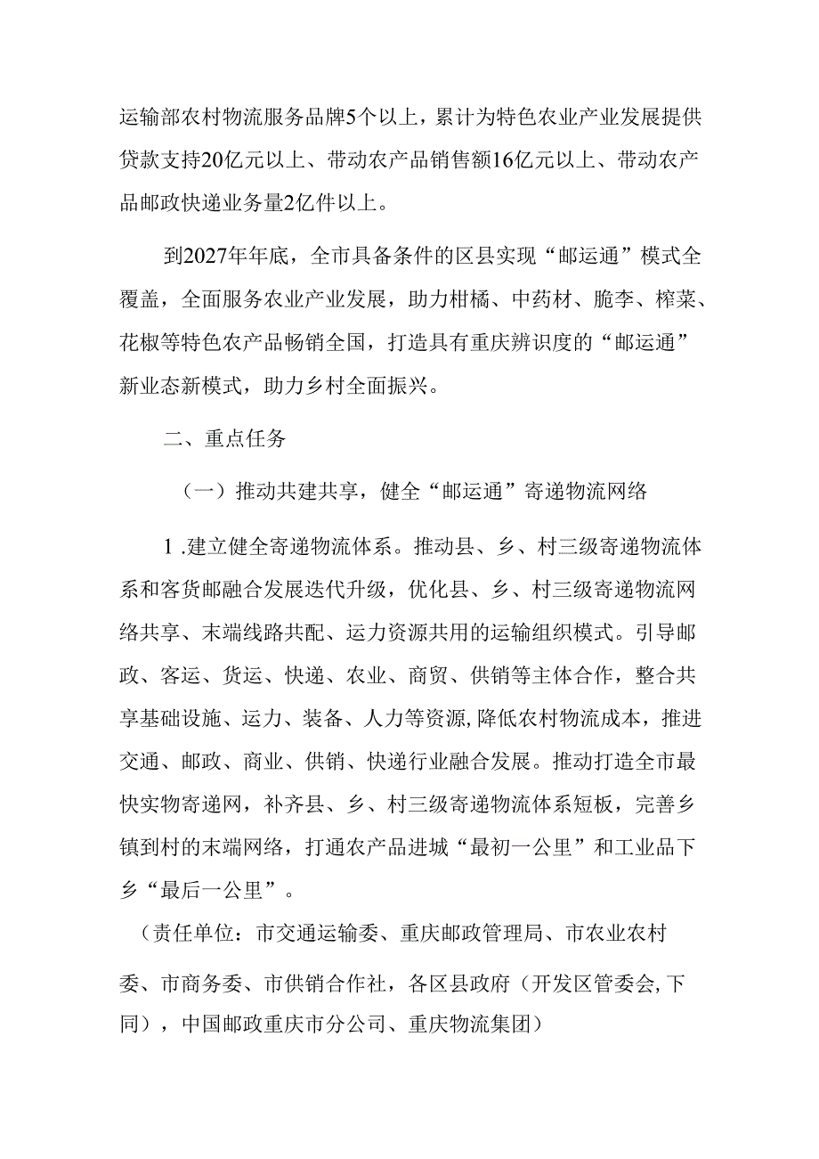 推进“邮运通”发展助力乡村振兴行动计划.docx_第2页