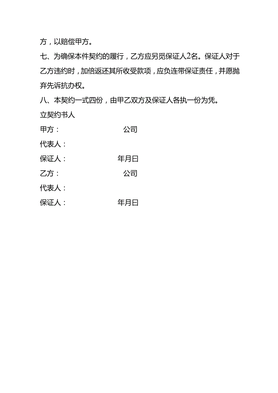 合同模板-工厂盘让契约书范本.docx_第3页