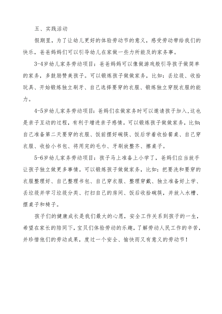 幼儿园2024年五一劳动节放假通知及安全提示致家长的一封信.docx_第3页