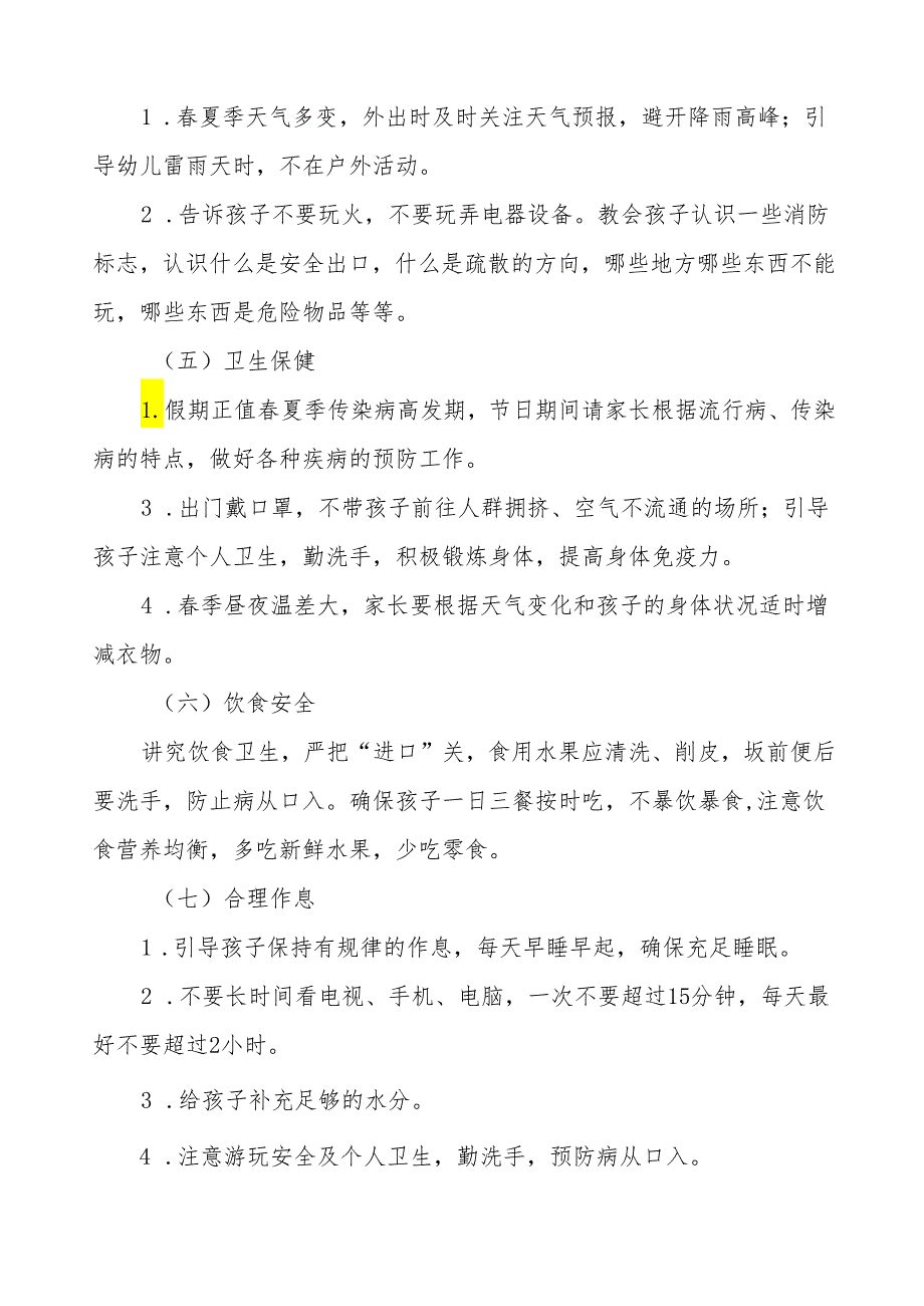 关于2024年幼儿园五一劳动节放假的通知8篇.docx_第3页