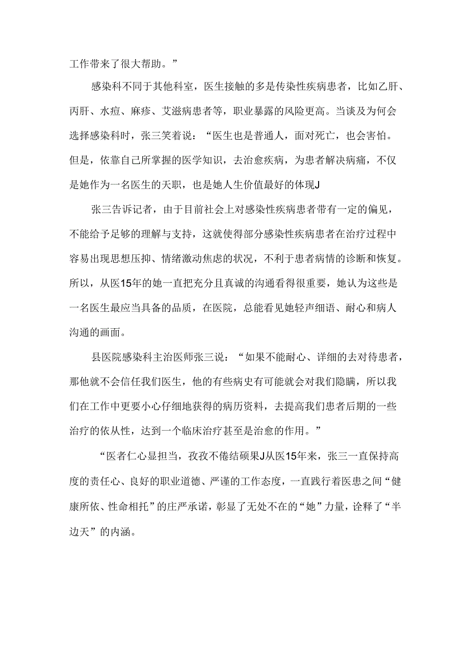 感染科医生三八红旗手事迹材料.docx_第2页