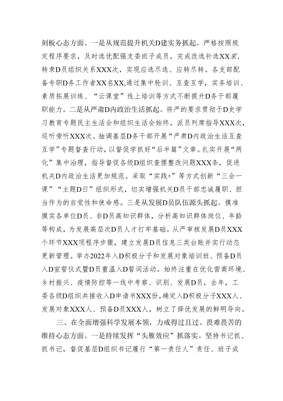 区直属机关2023年党的工作暨党风廉政建设工作会主持词.docx_第3页