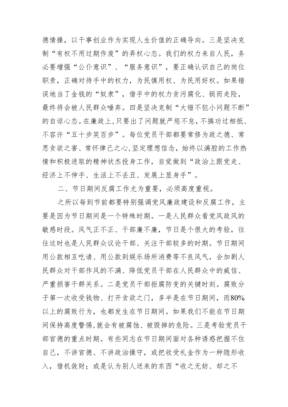 2024年“五一”节前廉政谈话提纲廉政党课讲稿（共12篇）汇编.docx_第3页