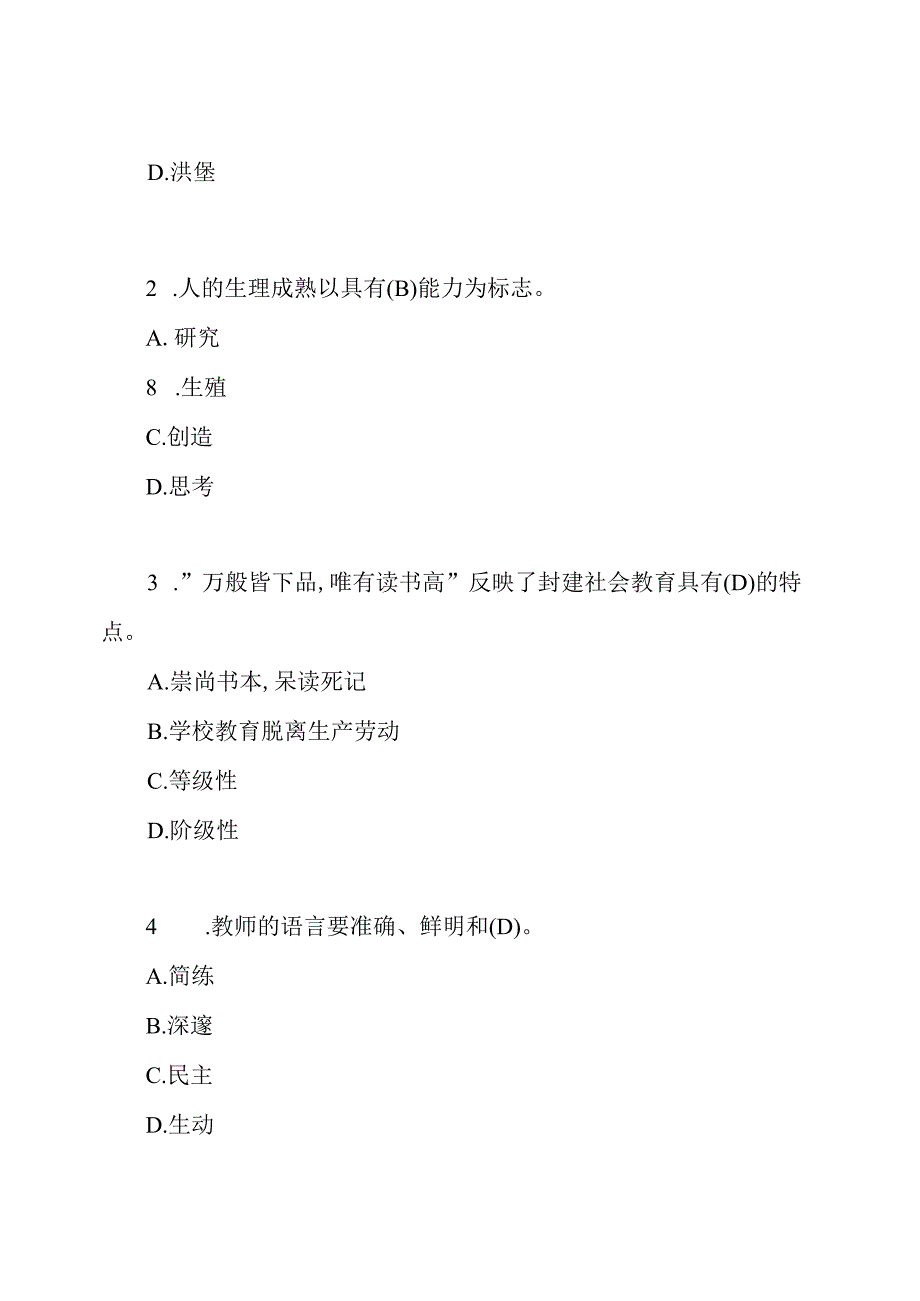 2020年河南省南阳市新野县中小学、幼儿园教师进城考试真题库及答案.docx_第2页