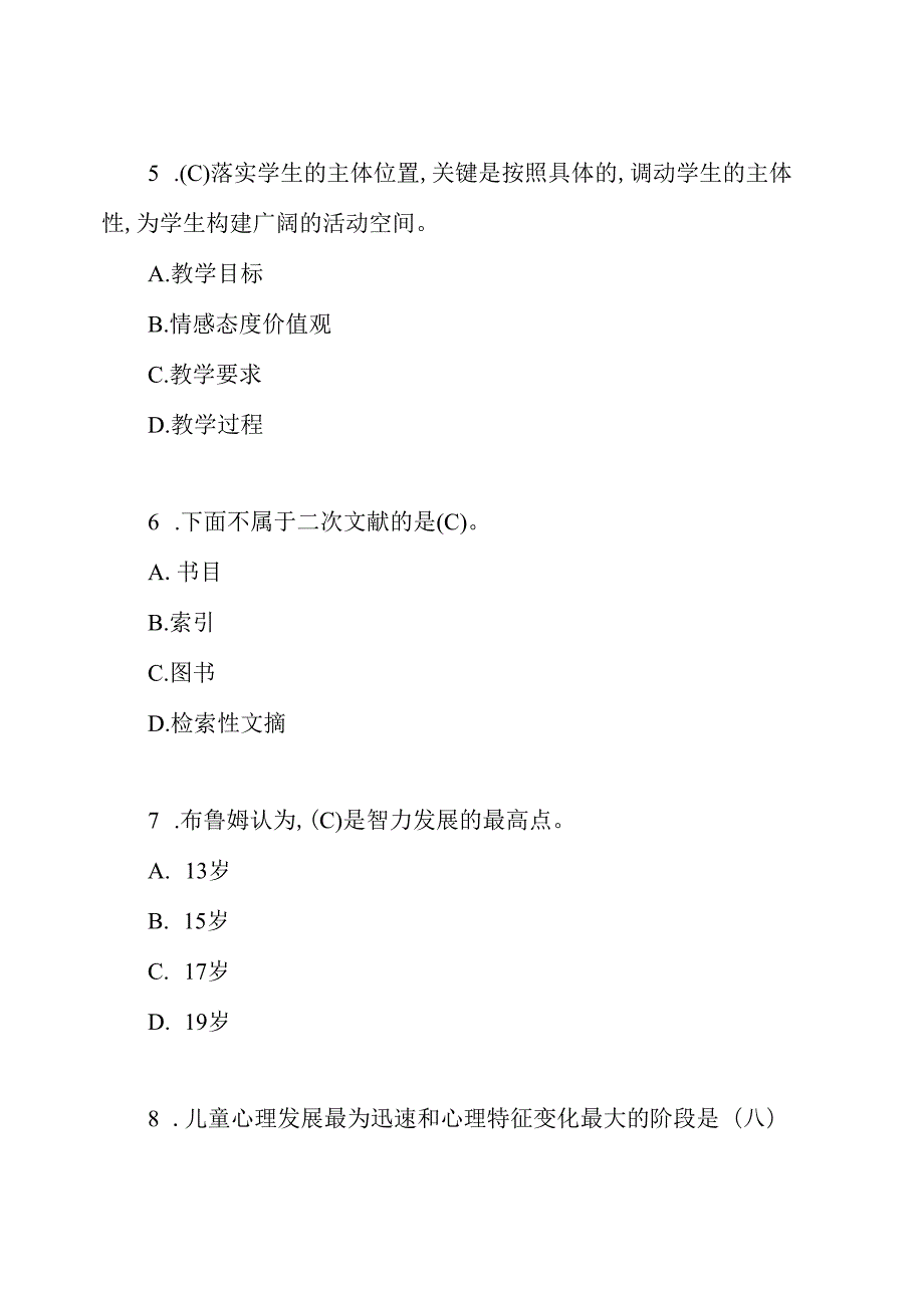 2020年河南省南阳市新野县中小学、幼儿园教师进城考试真题库及答案.docx_第3页