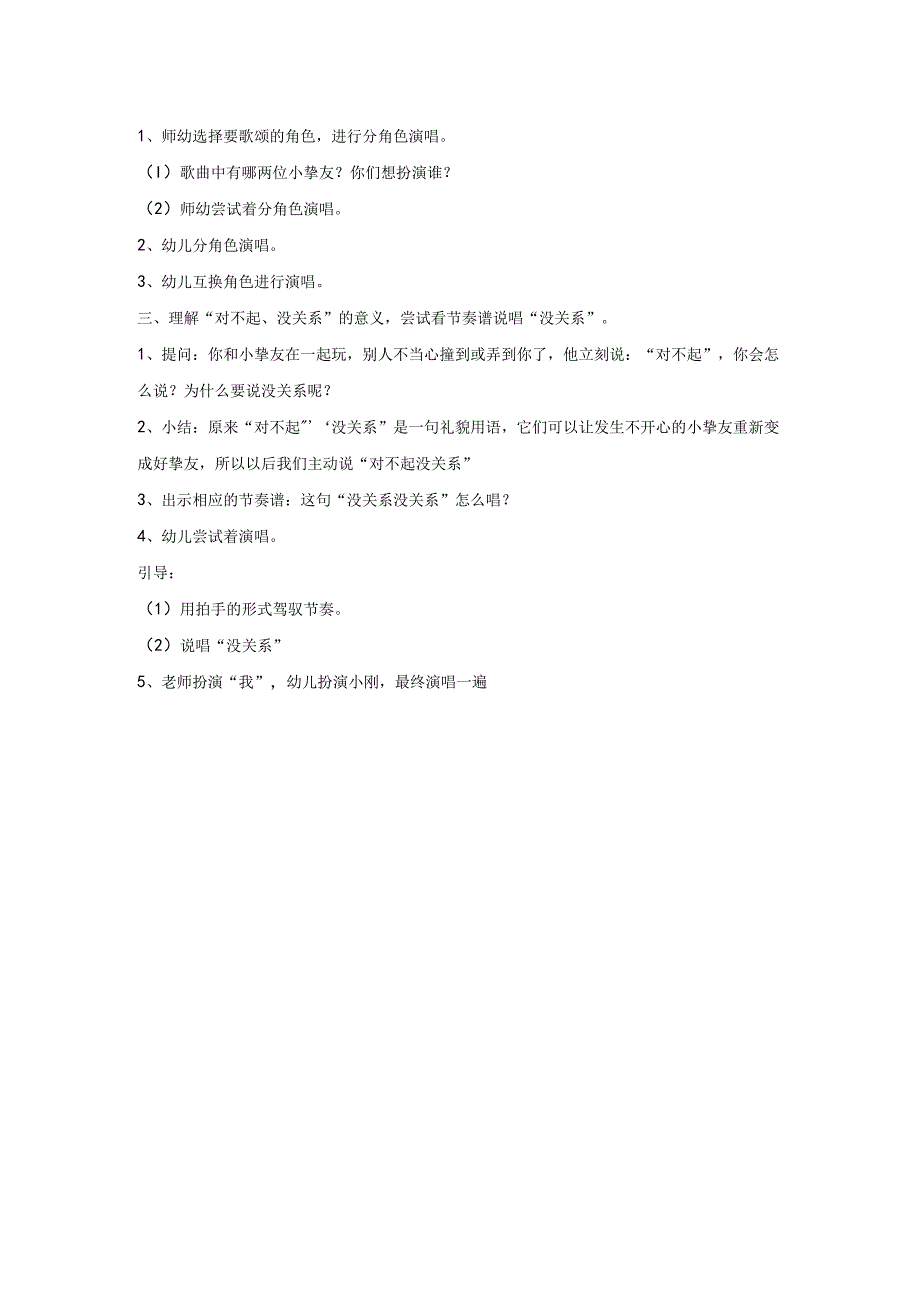 一年级下册音乐教案《“对不起” “没关系”》01_人教新课标（2024秋）.docx_第2页