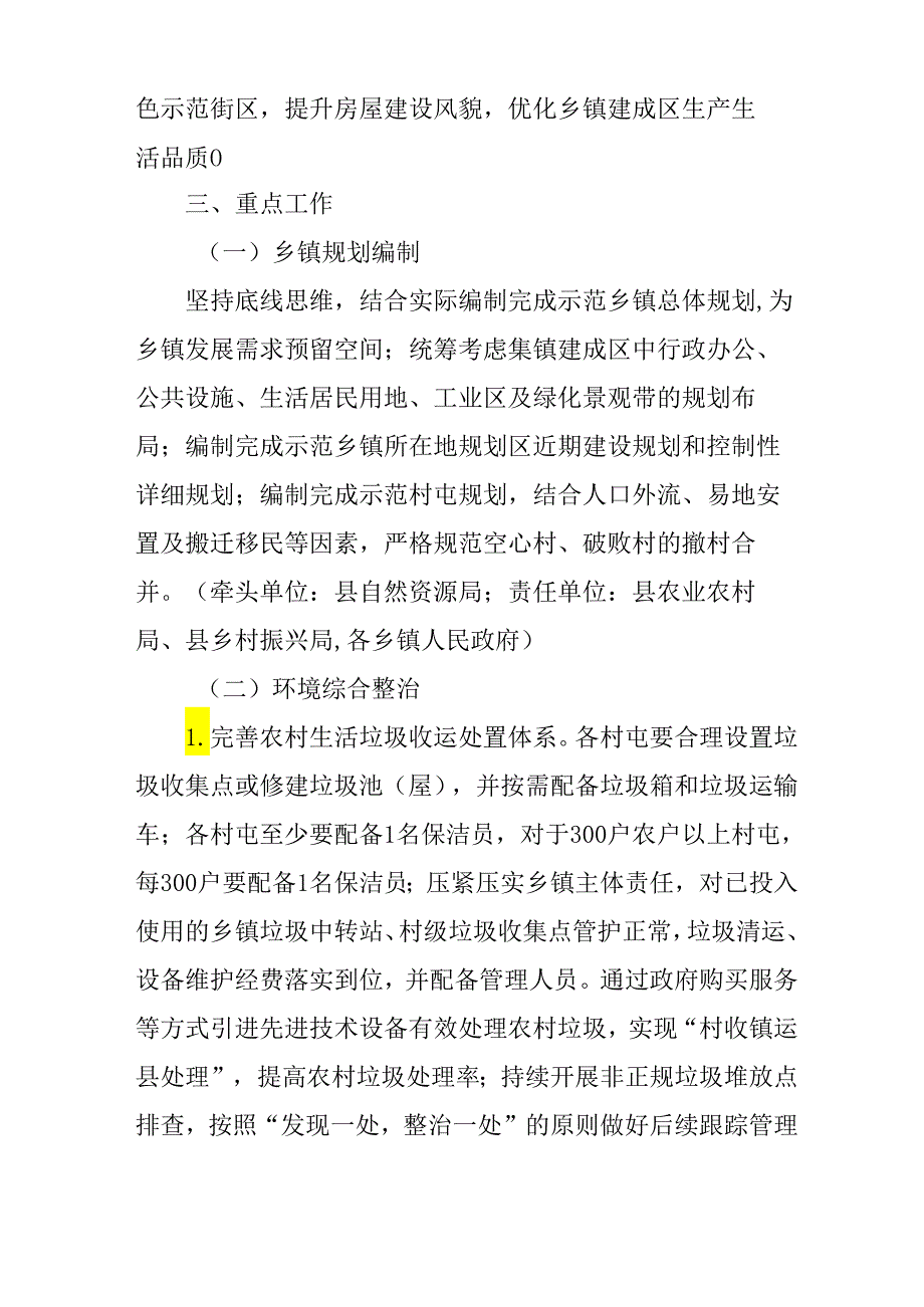 新型城镇化美丽集镇示范乡镇建设工作方案.docx_第2页