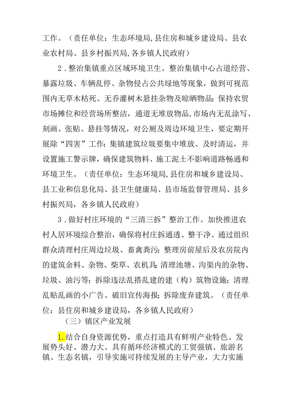 新型城镇化美丽集镇示范乡镇建设工作方案.docx_第3页