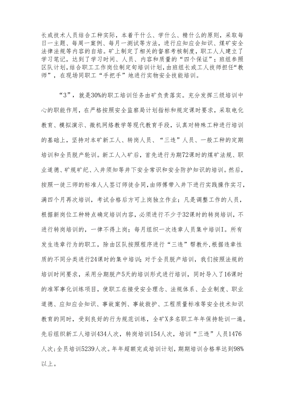 职工安全技术知识和技能培训的经验交流材料.docx_第2页