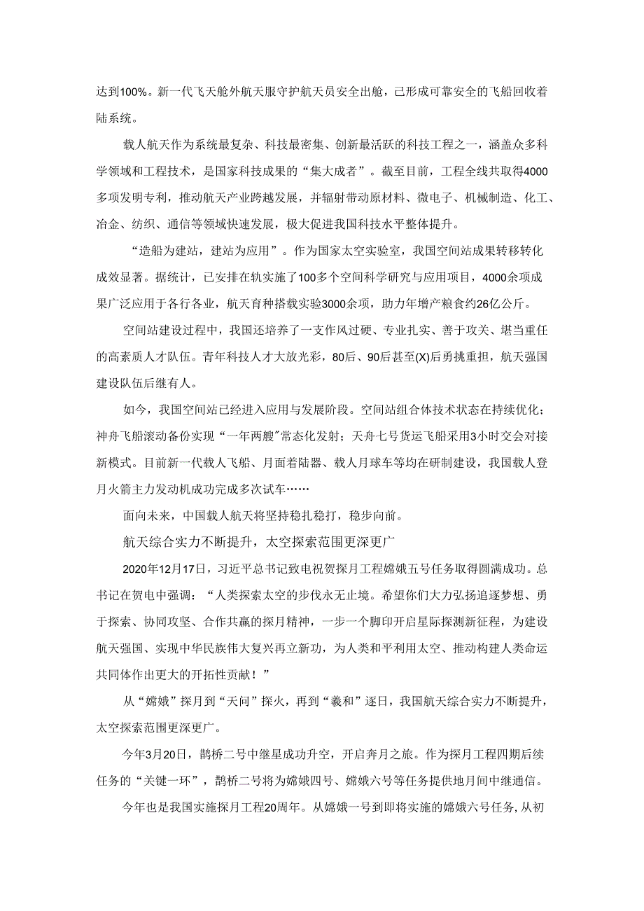 第九个“中国航天日”心得体会.docx_第2页