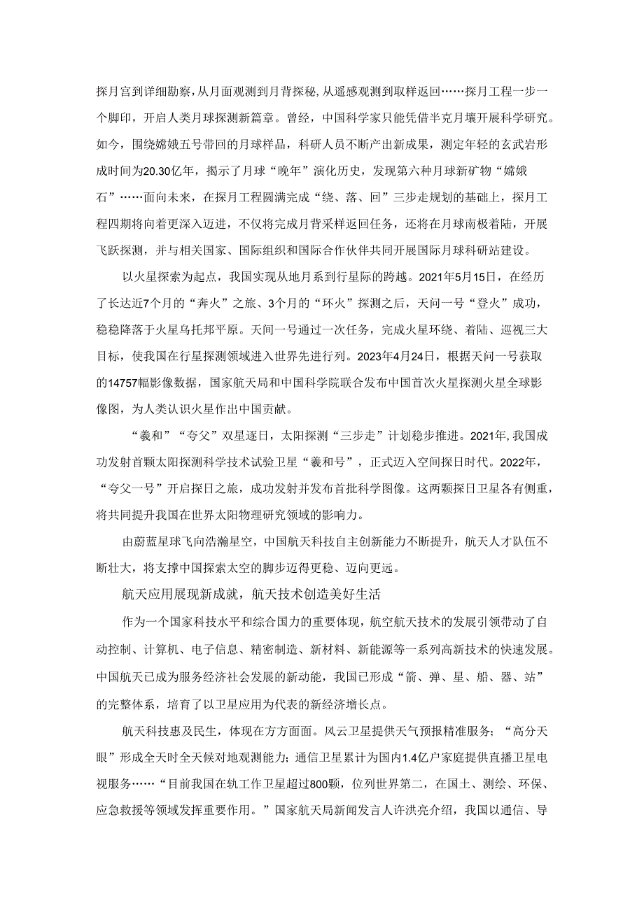 第九个“中国航天日”心得体会.docx_第3页