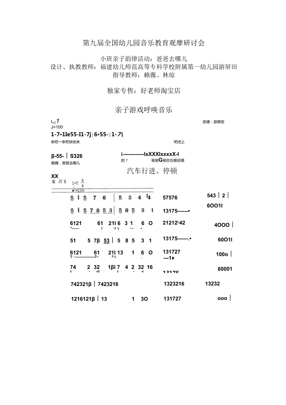 幼儿园小班亲子韵律活动：爸爸去哪儿.docx_第1页