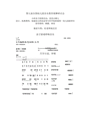 幼儿园小班亲子韵律活动：爸爸去哪儿.docx