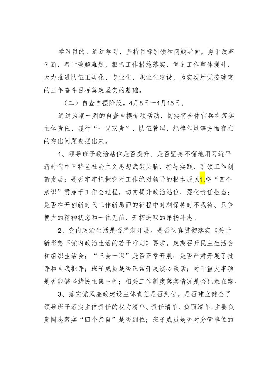 某某市公安局党风廉政建设集中教育整顿活动实施方案.docx_第3页