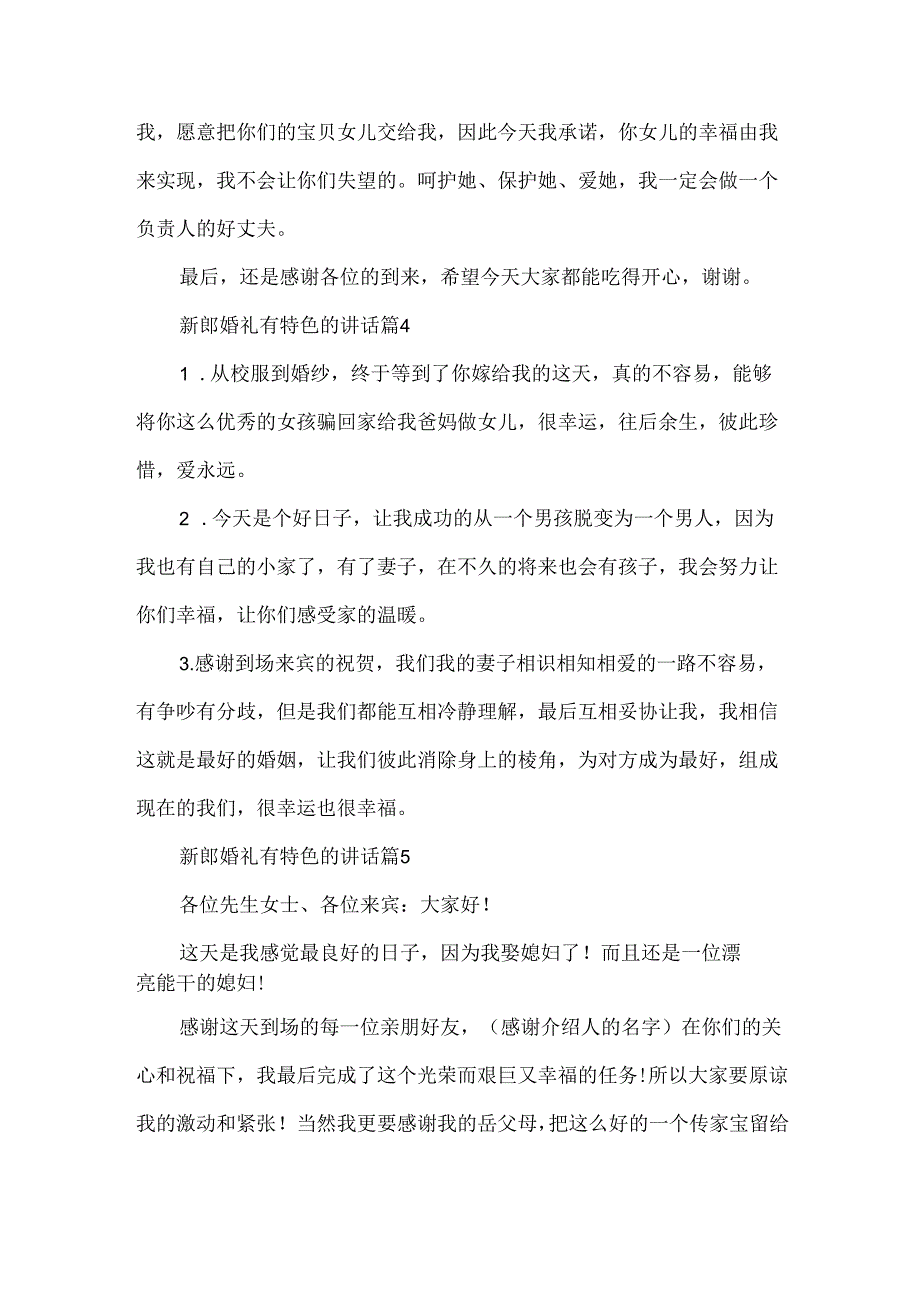 新郎婚礼有特色的讲话（31篇）.docx_第3页