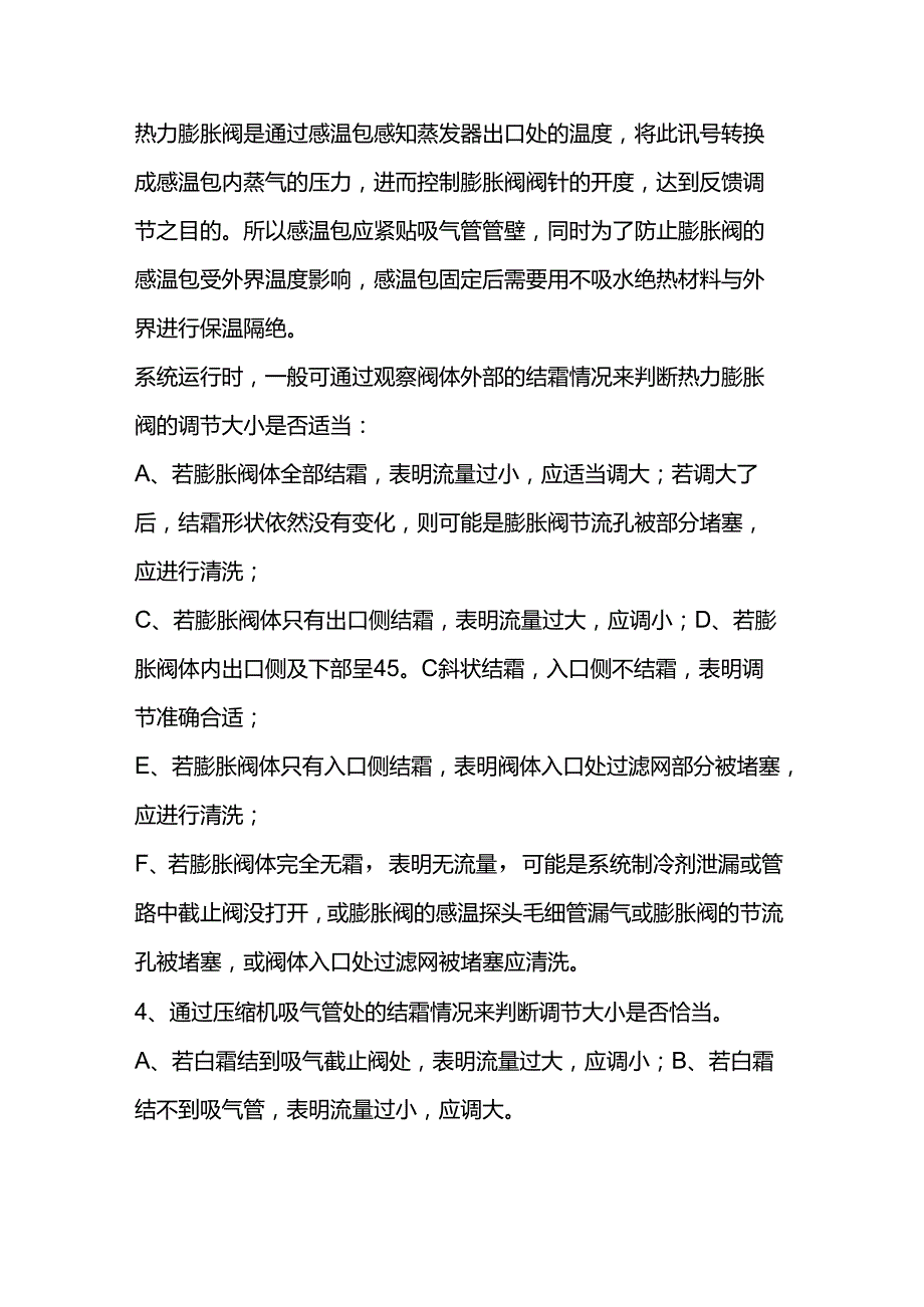 热力膨胀阀的知识.docx_第3页