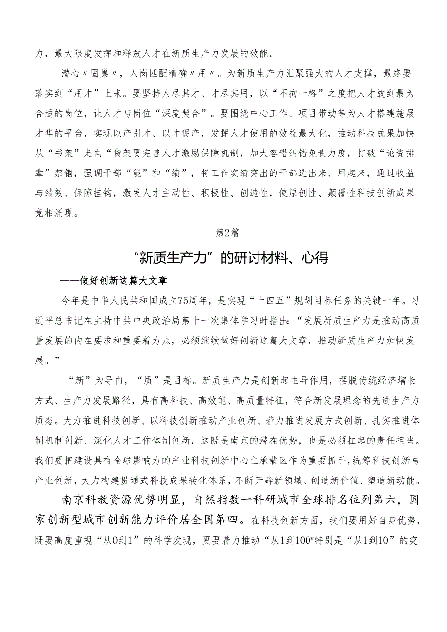 （9篇）2024年在集体学习新质生产力讲话提纲、党课讲稿.docx_第2页