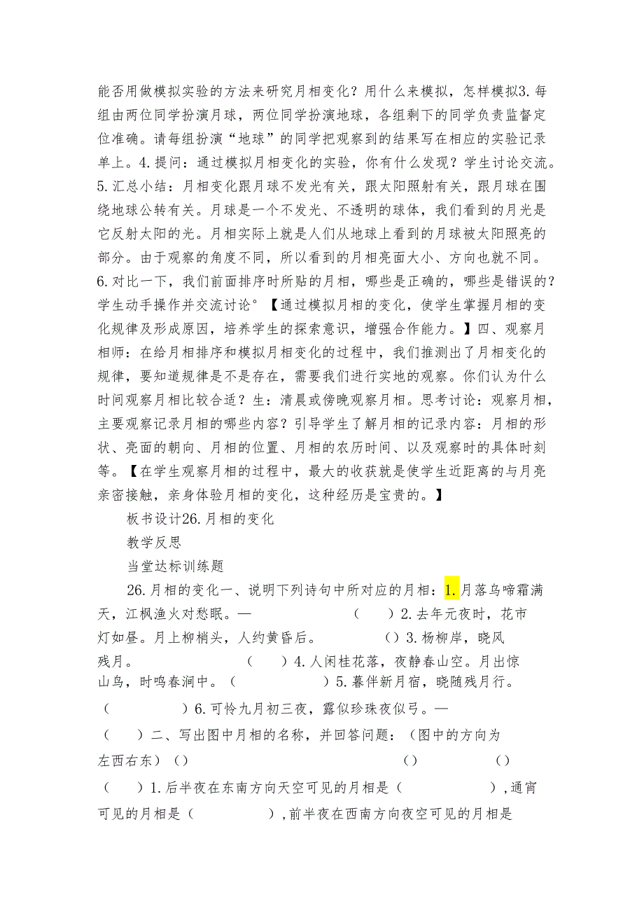 26、月相的变化 公开课一等奖创新教学设计（表格式）.docx_第2页