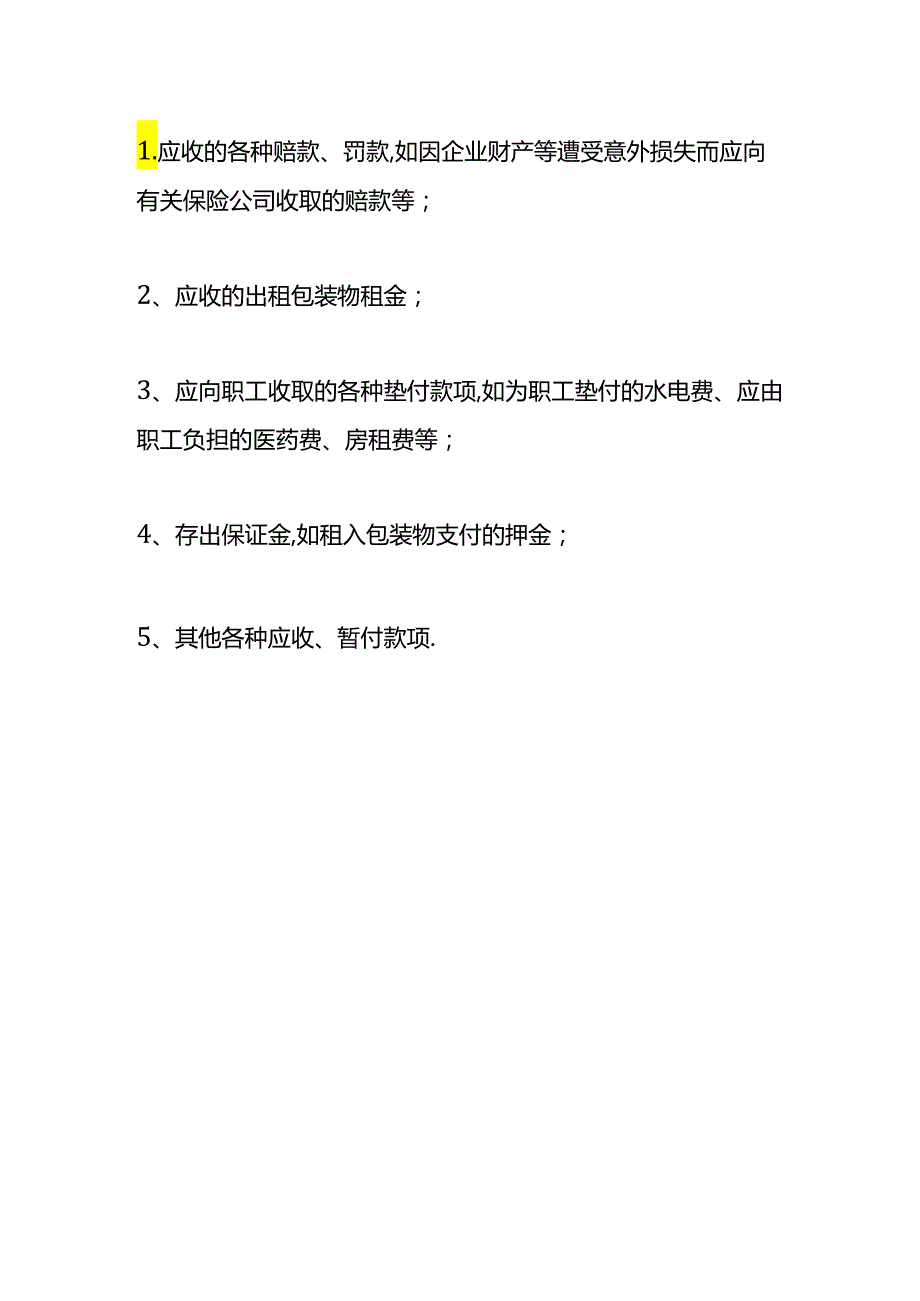 做账实操-预收账款和应收账款的区别.docx_第3页