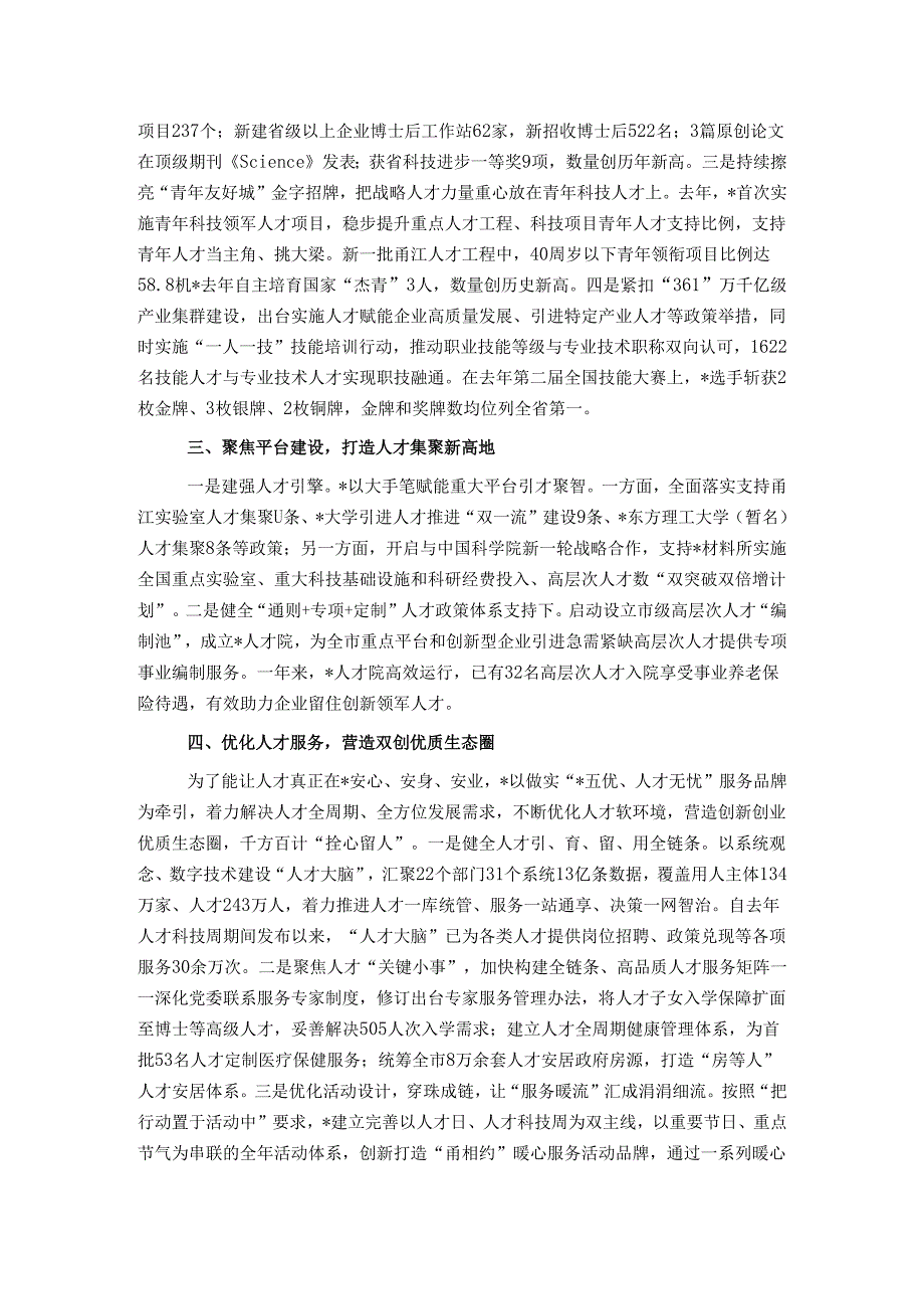 在人才工作会议上的交流发言：筑巢引凤纳英才集智聚力谱新篇.docx_第2页