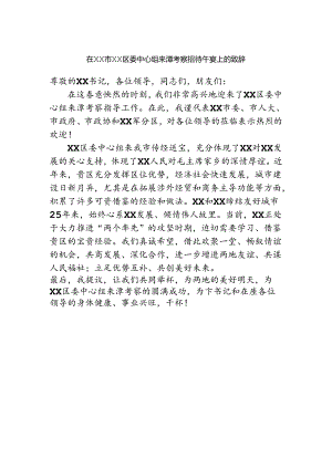 市委书记在XX市XX区委中心组来潭考察招待午宴上的致辞.docx