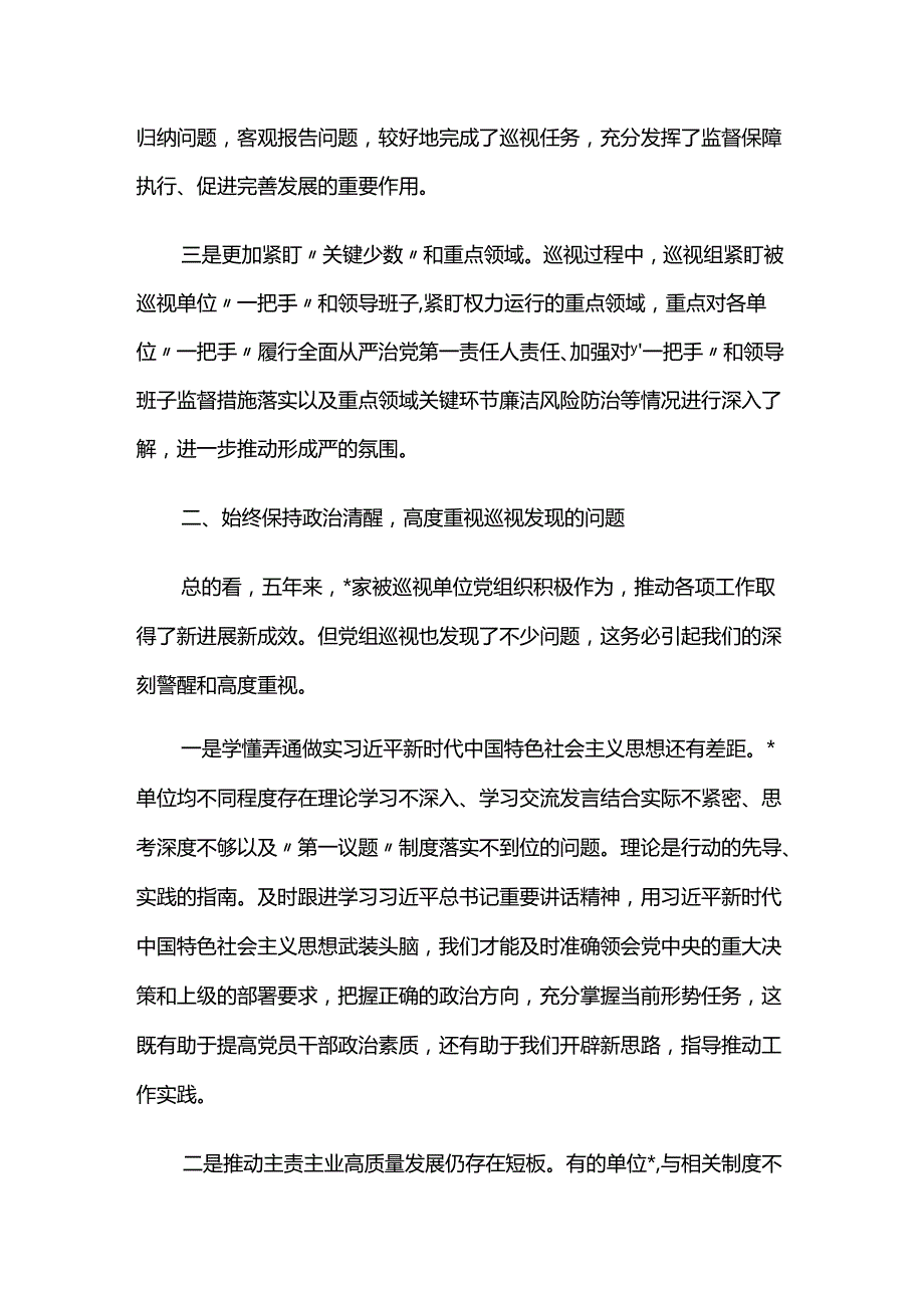 在听取巡视工作汇报时的讲话2篇.docx_第2页