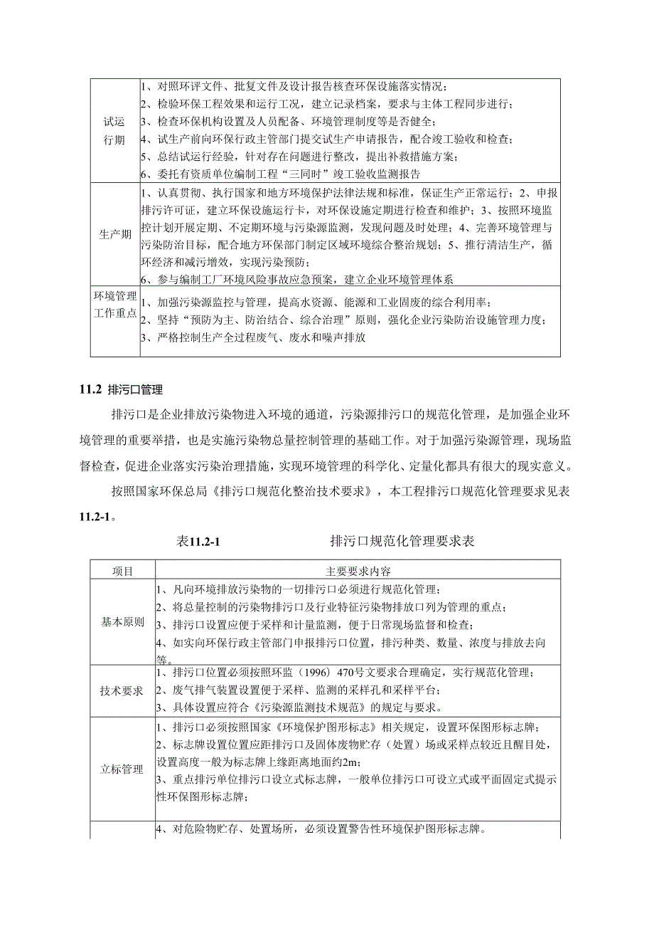 粮食应急物流基地环境管理及监测计划.docx_第3页