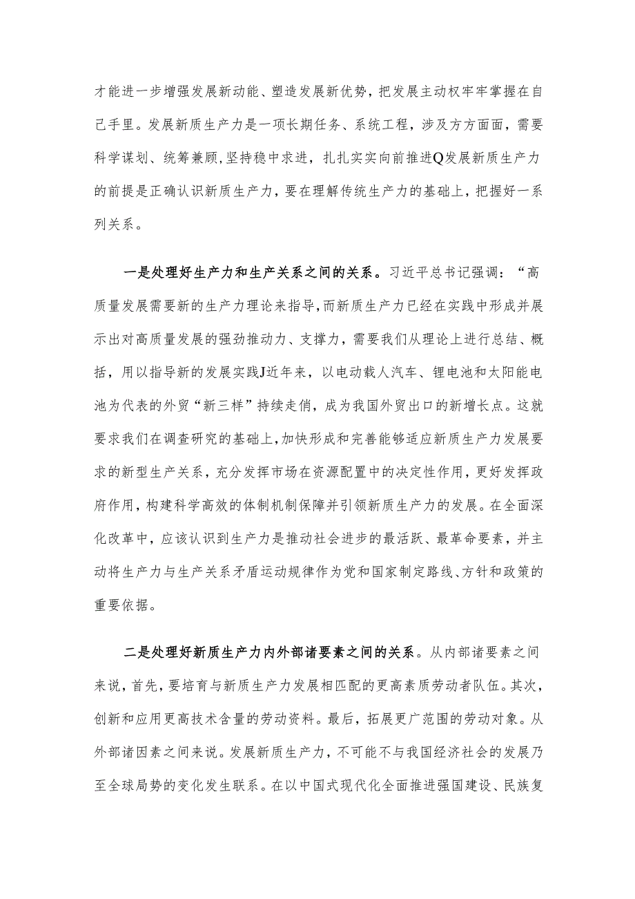 在市委理论学习中心组集中学习研讨会上的主持讲话.docx_第3页