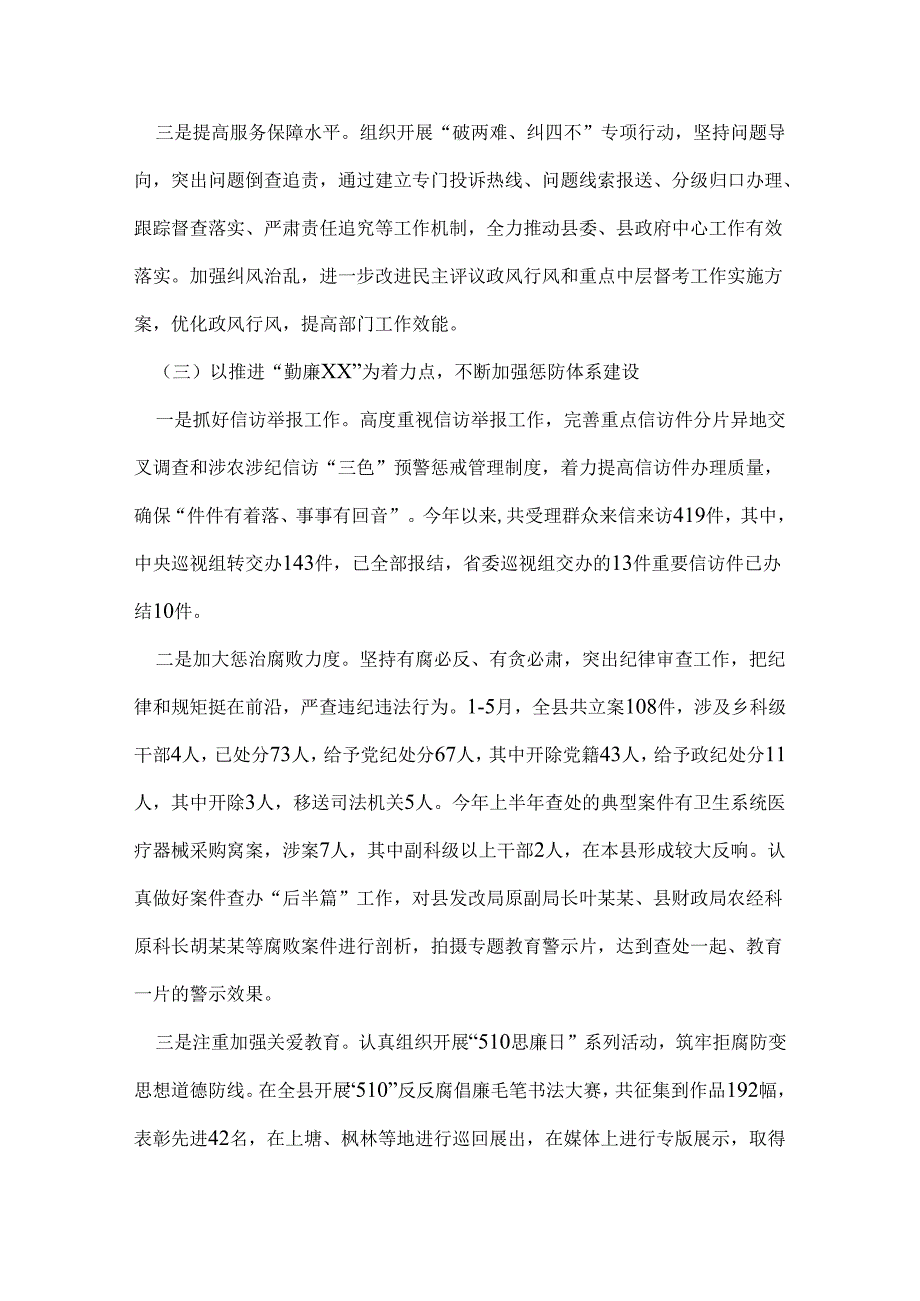 上半年党风廉政建设工作总结及下半年工作计划.docx_第3页