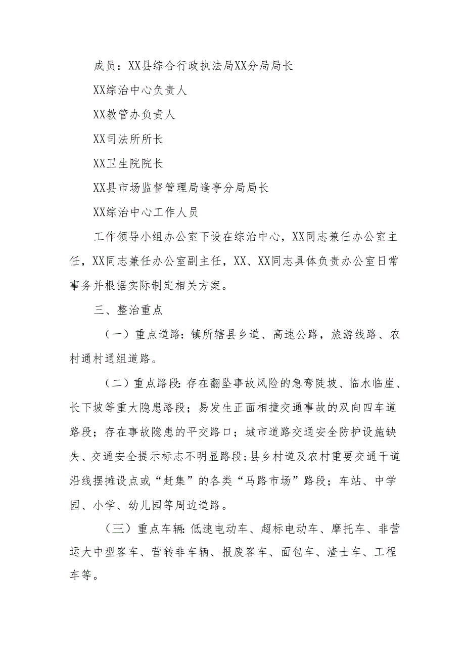 2024乡镇开展《道路交通安全集中整治》专项行动工作方案 （汇编3份）.docx_第2页