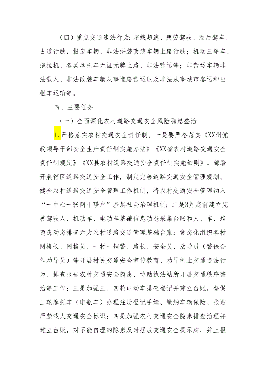 2024乡镇开展《道路交通安全集中整治》专项行动工作方案 （汇编3份）.docx_第3页