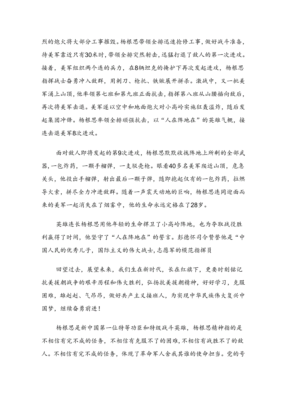 在关于开展学习2024年“杨根思连”先进事迹的研讨交流材料、心得感悟多篇.docx_第3页