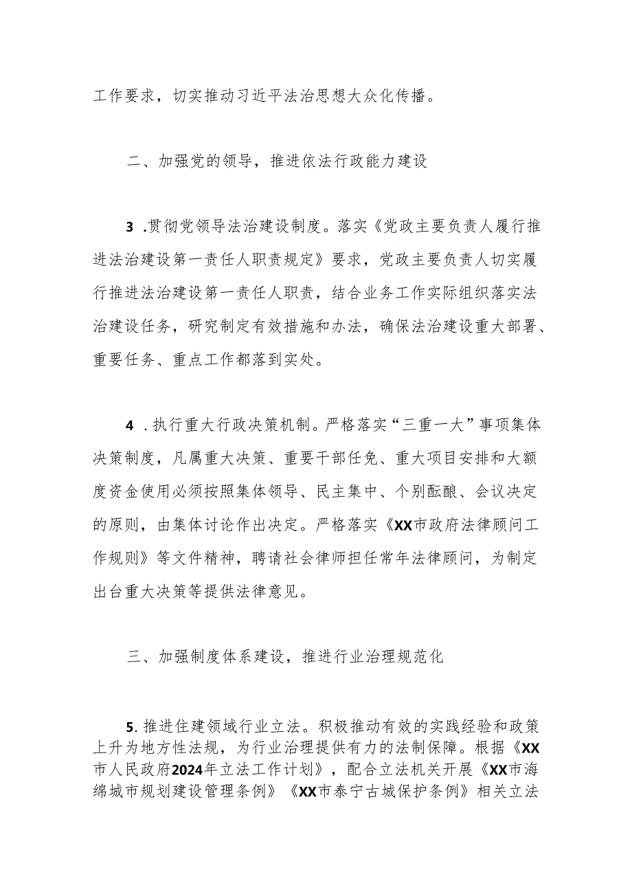 市住房和城乡建设局2024年普法依法治理工作要点.docx_第2页