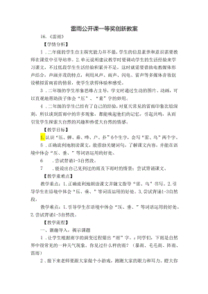 雷雨 公开课一等奖创新教案.docx