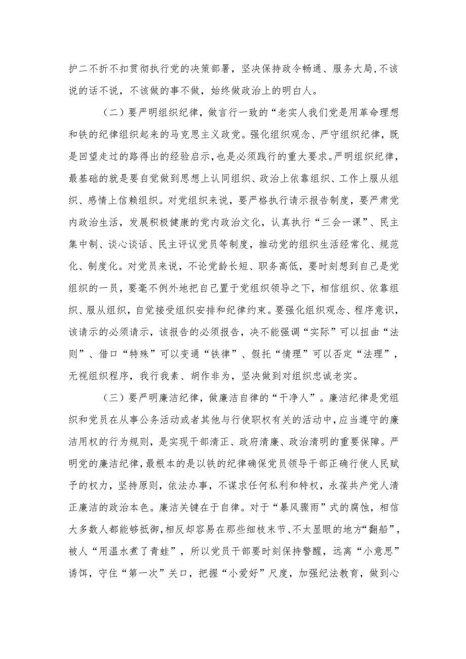 公司六大纪律研讨体会发言.docx_第2页