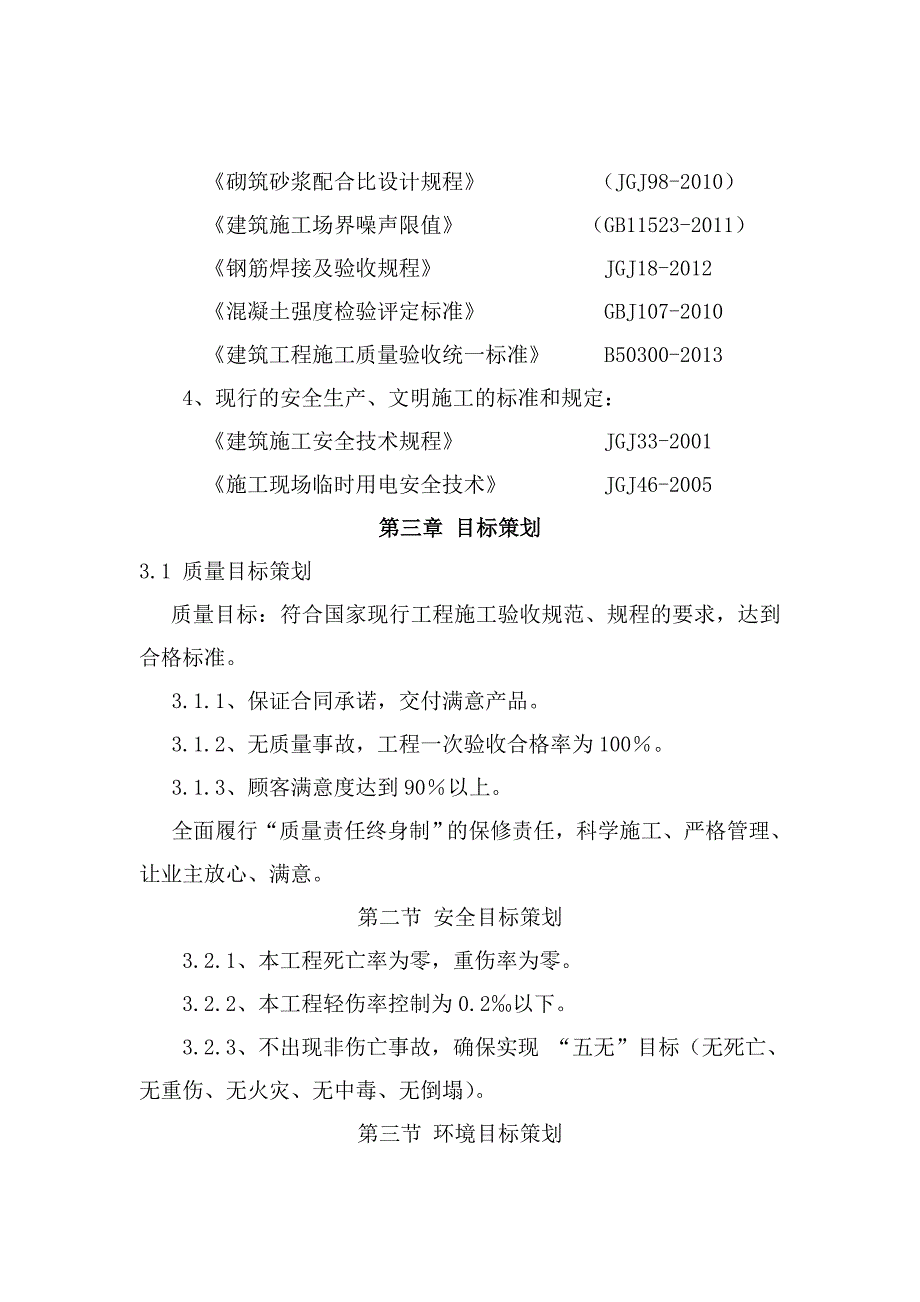 同煤大唐塔山煤矿选煤厂改扩建工程介质库施工组织设计.doc_第2页