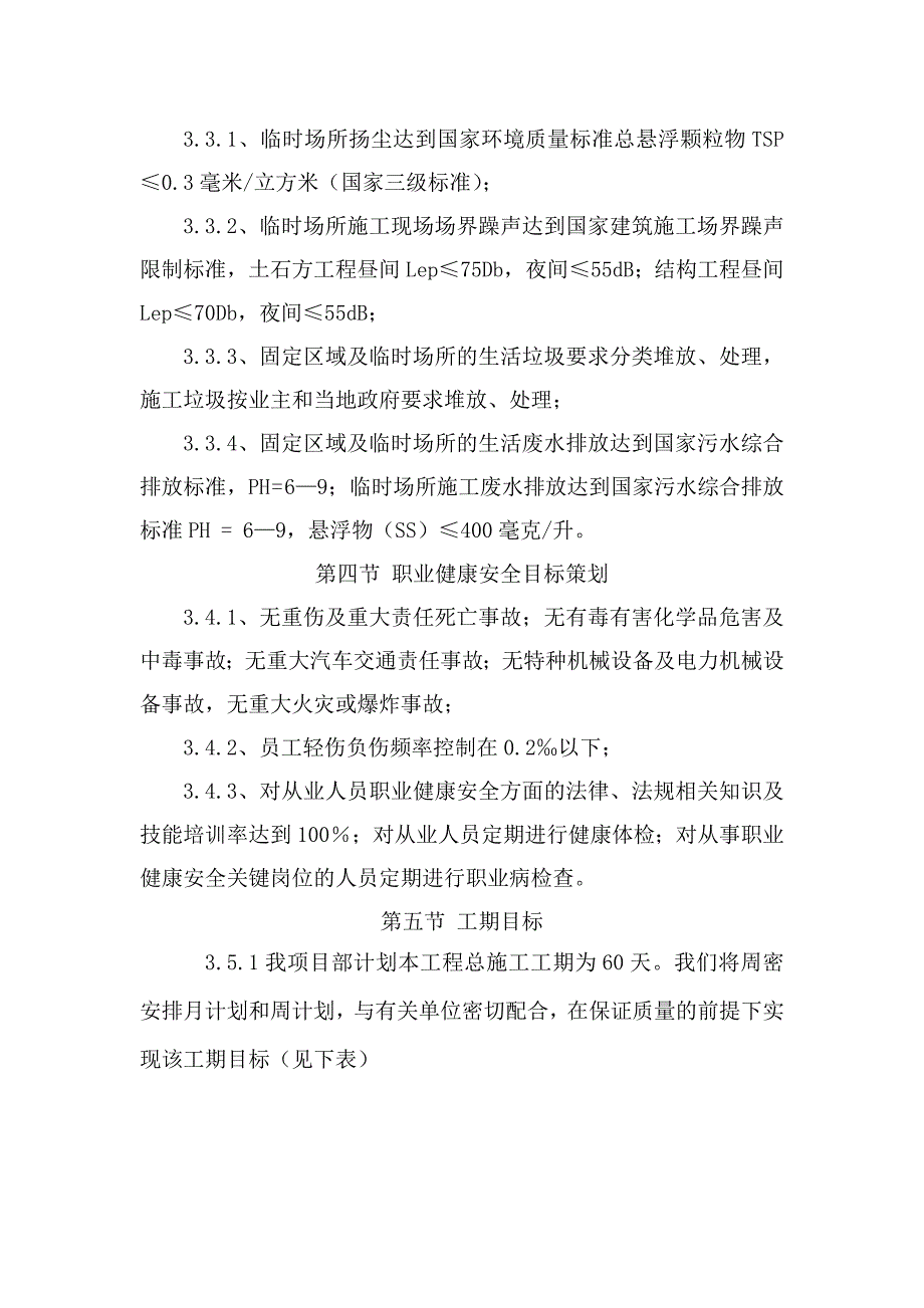 同煤大唐塔山煤矿选煤厂改扩建工程介质库施工组织设计.doc_第3页