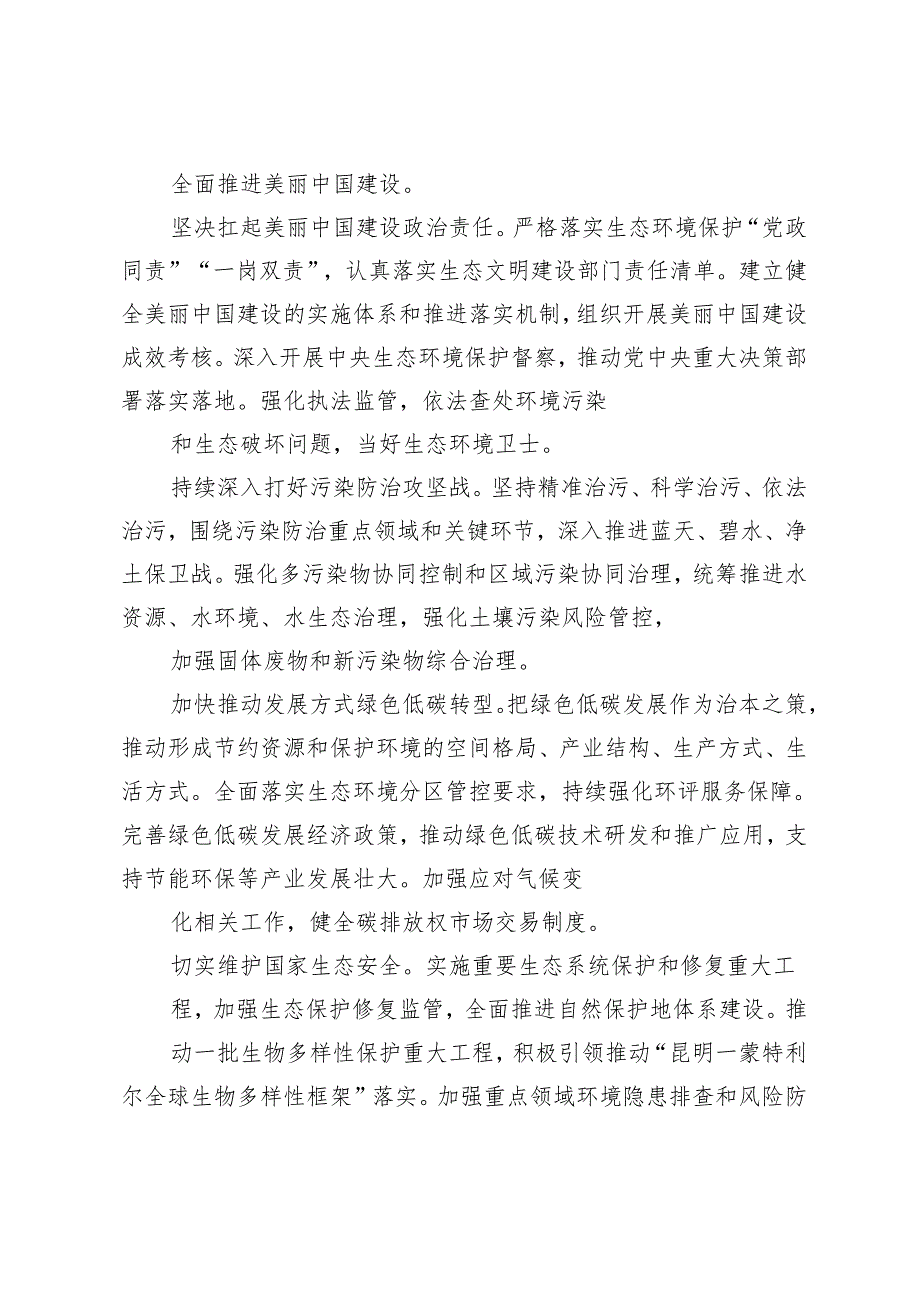 3篇 2024年学习公安部公布的8起危害生态安全典型案例心得体会.docx_第3页