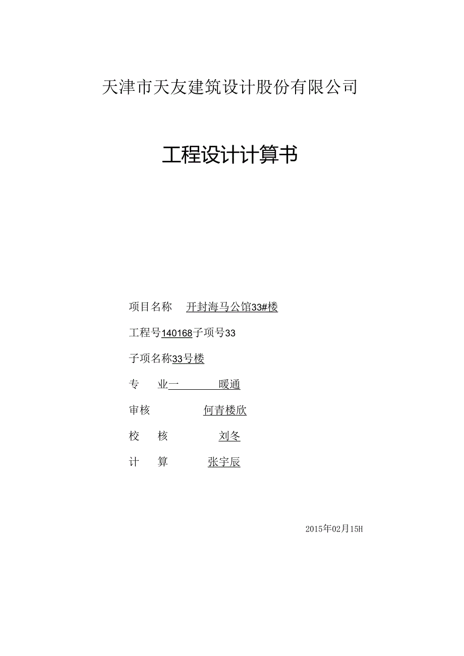 33#计算书封面.docx_第1页