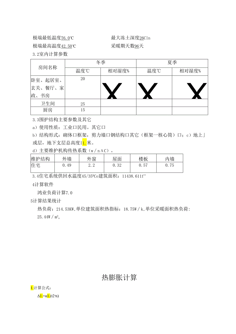 33#计算书封面.docx_第3页