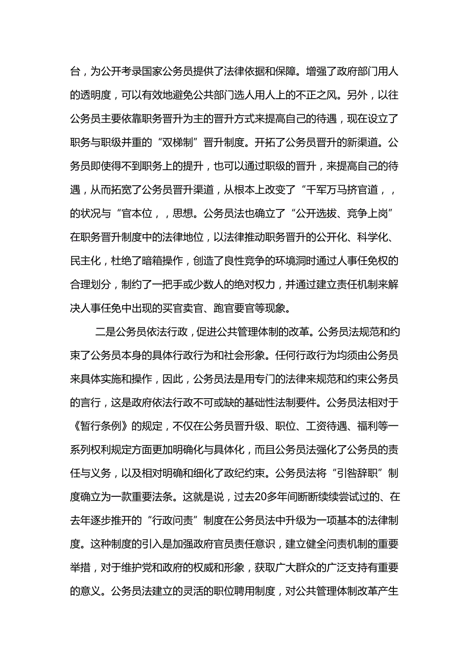 学习《公务员法》研讨发言1.docx_第2页