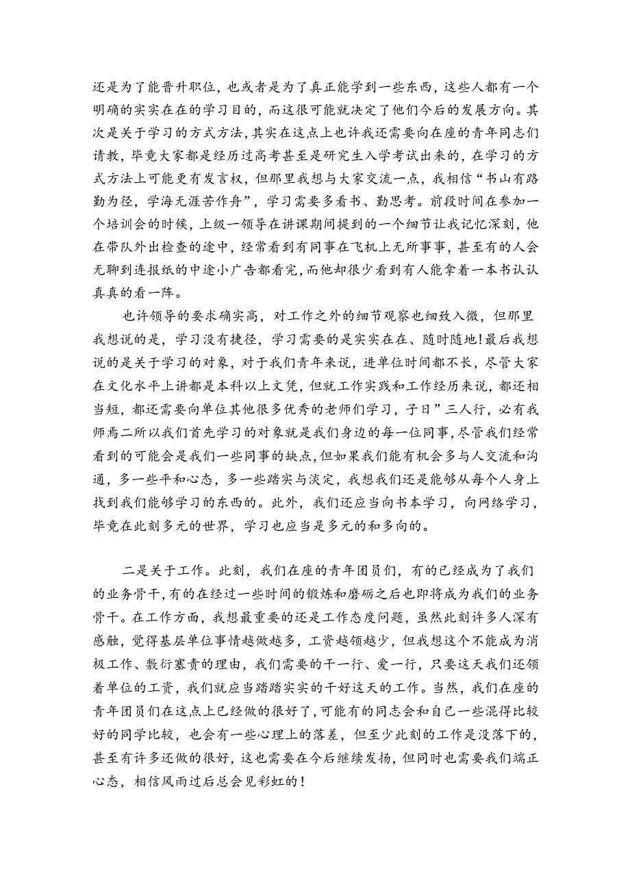 年轻干部座谈会个人三分钟发言稿【6篇】.docx_第2页