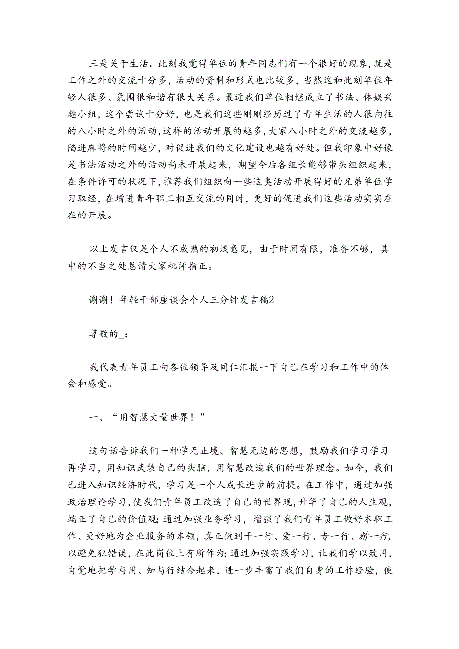 年轻干部座谈会个人三分钟发言稿【6篇】.docx_第3页