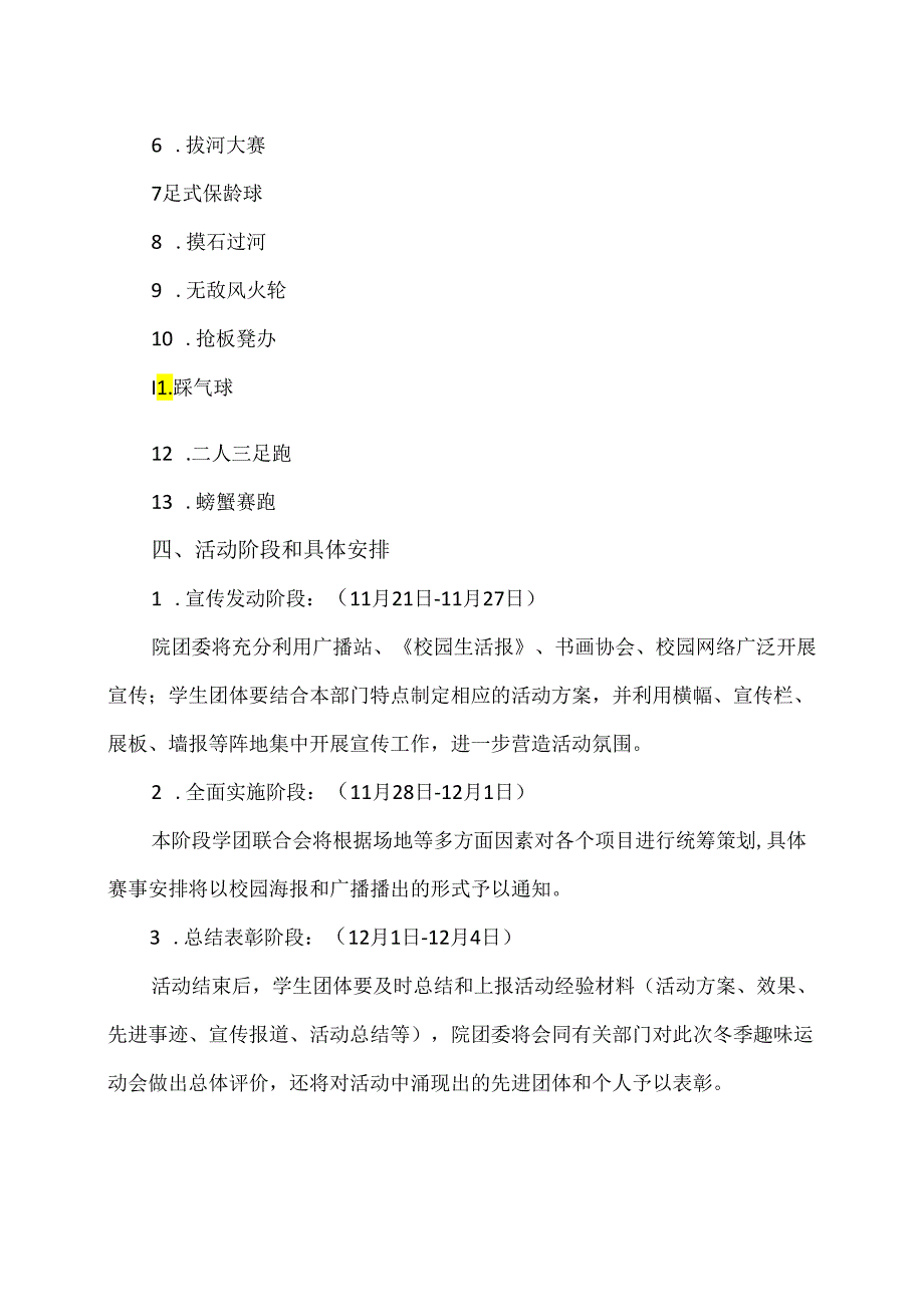 XX水利水电职业学院关于在全院开展第X届校园冬季趣味运动会活动的通知（2024年）.docx_第2页