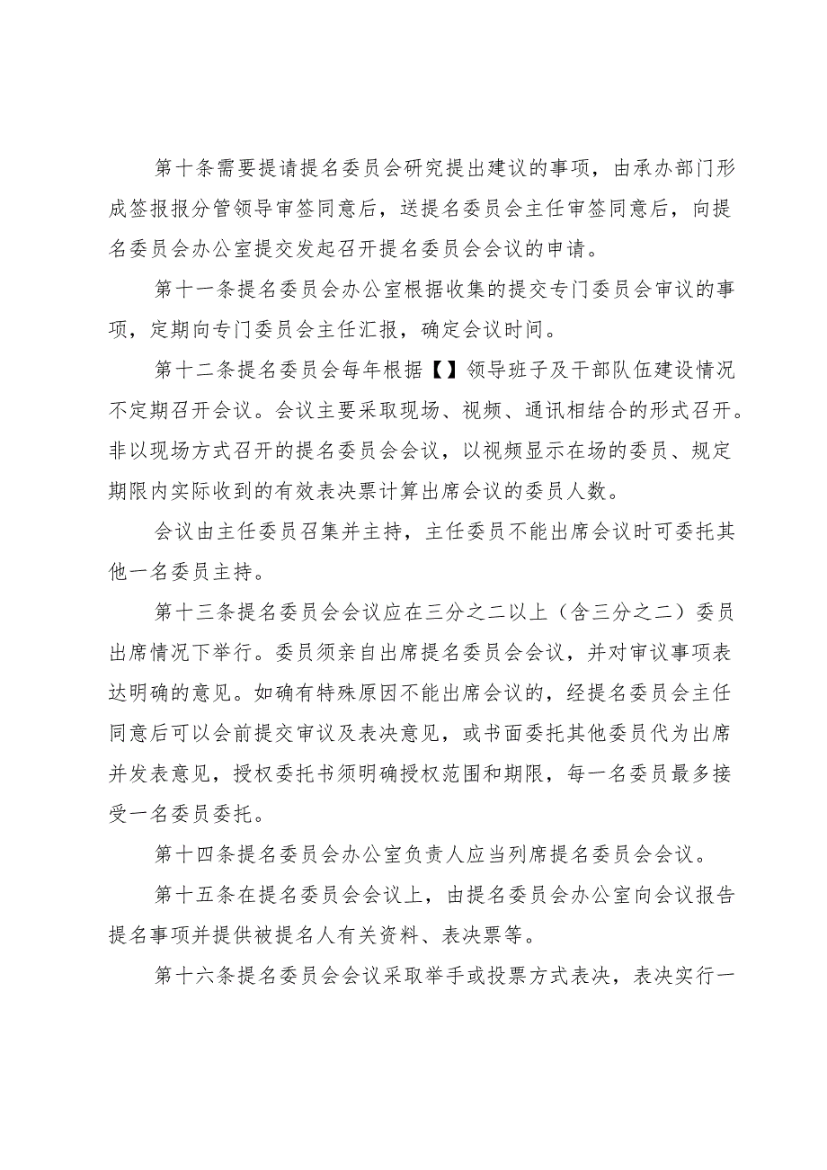 4-董事会提名委员会议事规则.docx_第3页